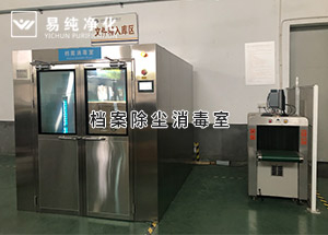 檔案館使用檔案除塵消毒室，檔案定時(shí)消毒功能，臭氧濃度監(jiān)測(cè)