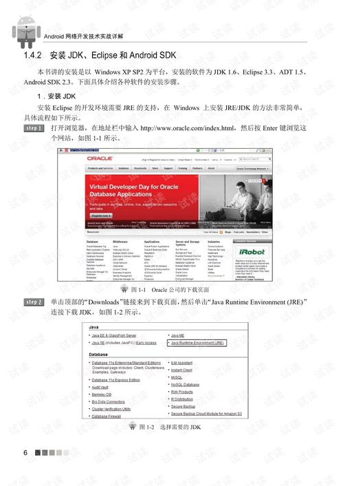 Android網(wǎng)絡(luò)開發(fā)技術(shù)實戰(zhàn)詳解 構(gòu)建高效、可靠的移動應(yīng)用服務(wù)